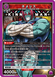 ネメシス（UA39BT/KIN-1-026）［SR］