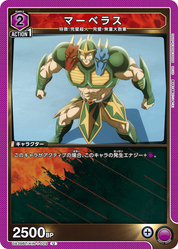マーベラス（UA39BT/KIN-1-029）［U］