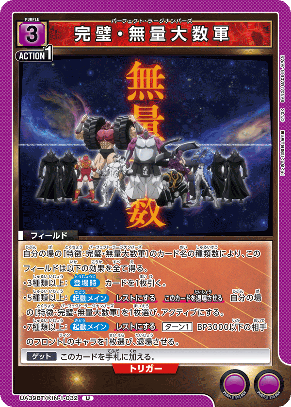 完璧・無量大数軍（UA39BT/KIN-1-032）［U］