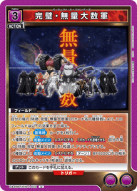 完璧・無量大数軍（UA39BT/KIN-1-032）［U］
