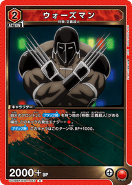 ウォーズマン（UA39BT/KIN-1-043）［R］
