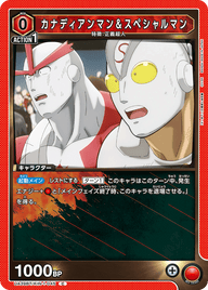 カナディアンマン＆スペシャルマン（UA39BT/KIN-1-045）［C］