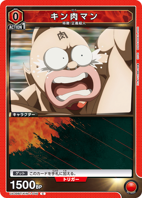 キン肉マン（UA39BT/KIN-1-046）［C］