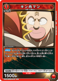 キン肉マン（UA39BT/KIN-1-047）［U］