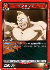 キン肉マン（UA39BT/KIN-1-049）［R］