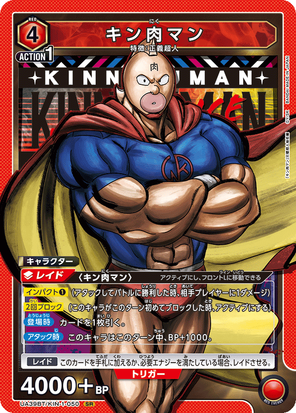 キン肉マン（UA39BT/KIN-1-050）［SR］