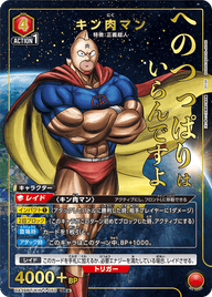 キン肉マン（UA39BT/KIN-1-050）［SR★ / パラレル］