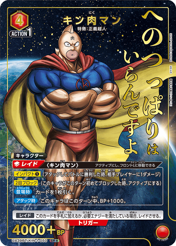 キン肉マン（UA39BT/KIN-1-050）［SR★ / パラレル］