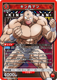 キン肉マン（UA39BT/KIN-1-051）［SR］