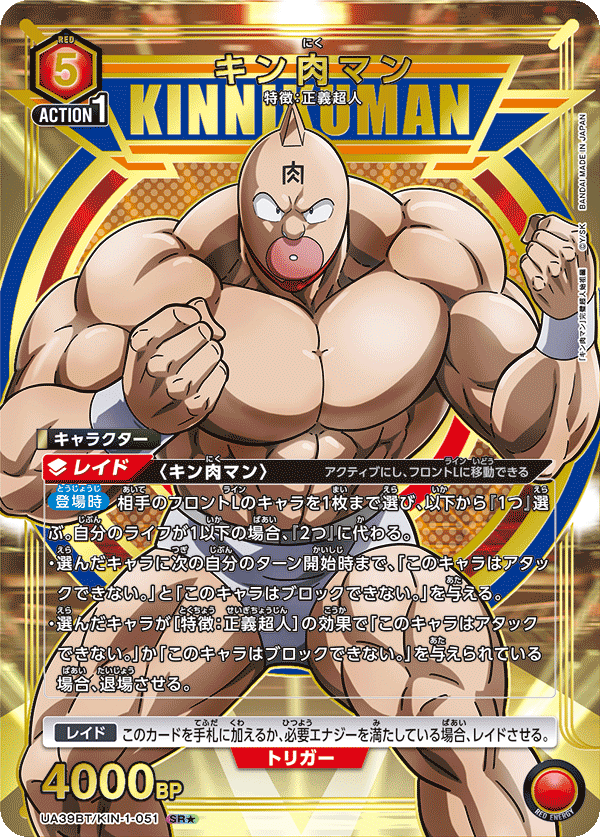 キン肉マン（UA39BT/KIN-1-051）［SR★ / パラレル］