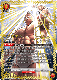 キン肉マン（UA39BT/KIN-1-051）［SR★★ / パラレル］
