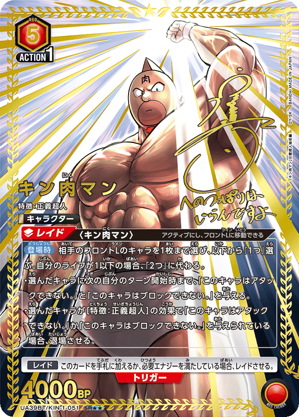キン肉マン（UA39BT/KIN-1-051）［SR★★ / パラレル］