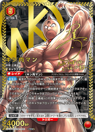 キン肉マン（UA39BT/KIN-1-051）［SR★★★ / パラレル］