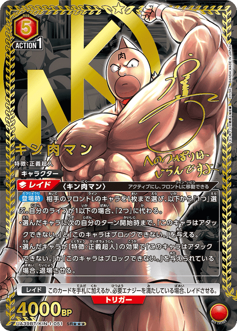 キン肉マン（UA39BT/KIN-1-051）［SR★★★ / パラレル］