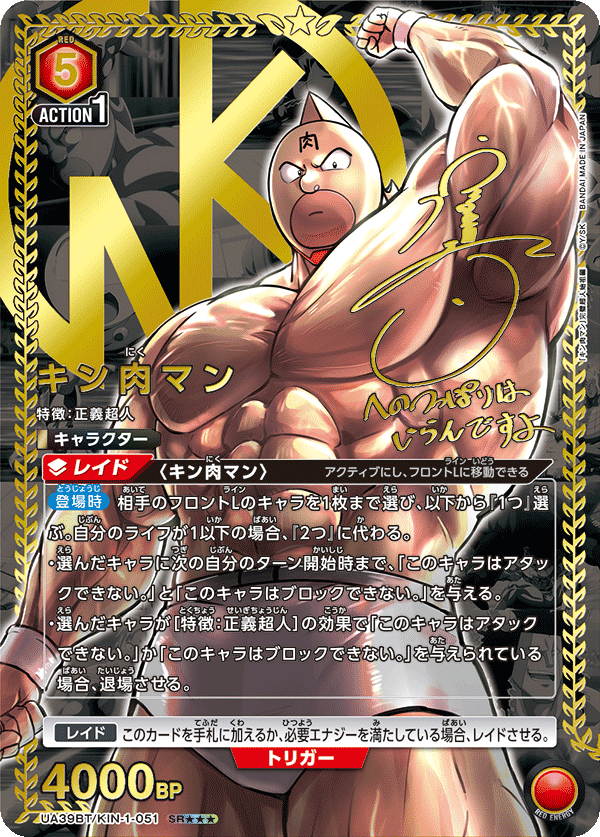 キン肉マン（UA39BT/KIN-1-051）［SR★★★ / パラレル］