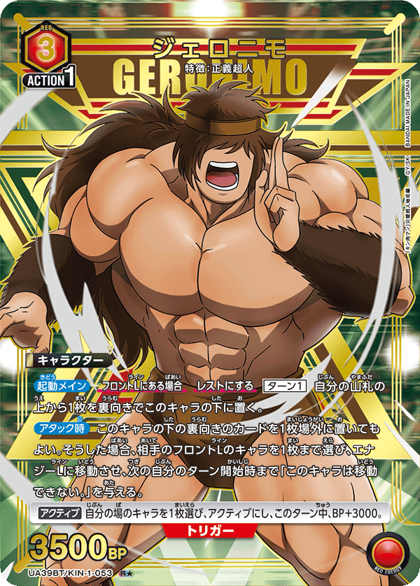 ジェロニモ（UA39BT/KIN-1-053）［R★ / パラレル］