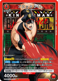ブロッケンJr.（UA39BT/KIN-1-063）［SR］
