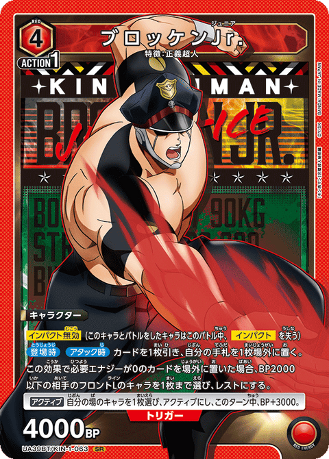 ブロッケンJr.（UA39BT/KIN-1-063）［SR］