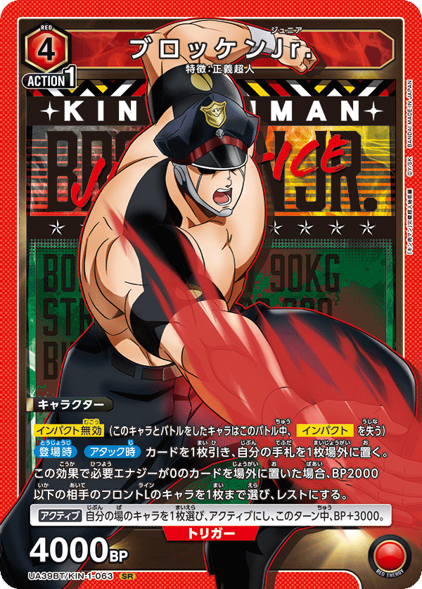 ブロッケンJr.（UA39BT/KIN-1-063）［SR］