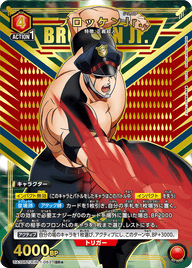ブロッケンJr.（UA39BT/KIN-1-063）［SR★ / パラレル］