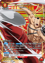 ラーメンマン（UA39BT/KIN-1-067）［SR★ / パラレル］