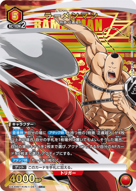 ラーメンマン（UA39BT/KIN-1-067）［SR★ / パラレル］