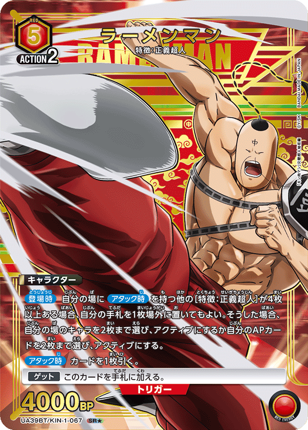 ラーメンマン（UA39BT/KIN-1-067）［SR★ / パラレル］