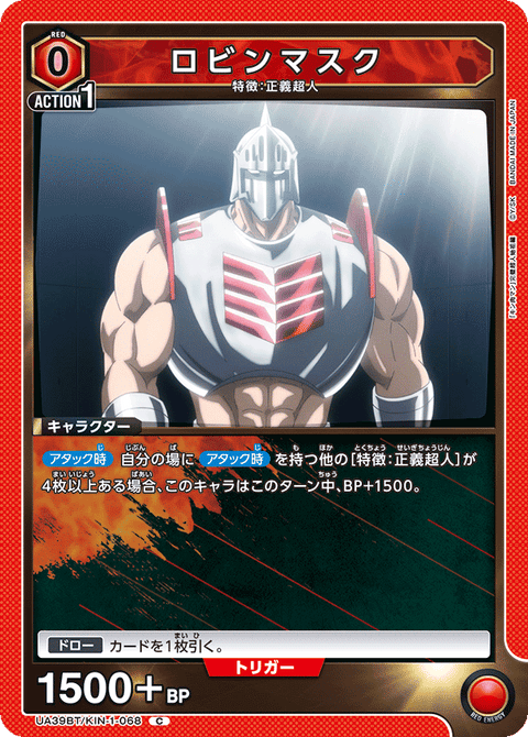 ロビンマスク（UA39BT/KIN-1-068）［C］