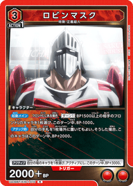 ロビンマスク（UA39BT/KIN-1-070）［R］