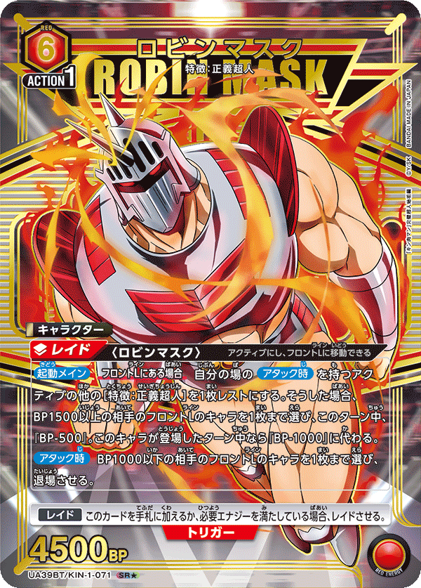ロビンマスク（UA39BT/KIN-1-071）［SR★ / パラレル］