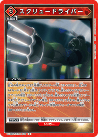 スクリュードライバー（UA39BT/KIN-1-076）［C］