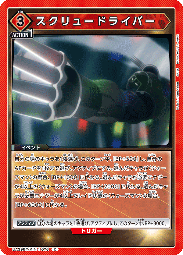 スクリュードライバー（UA39BT/KIN-1-076）［C］