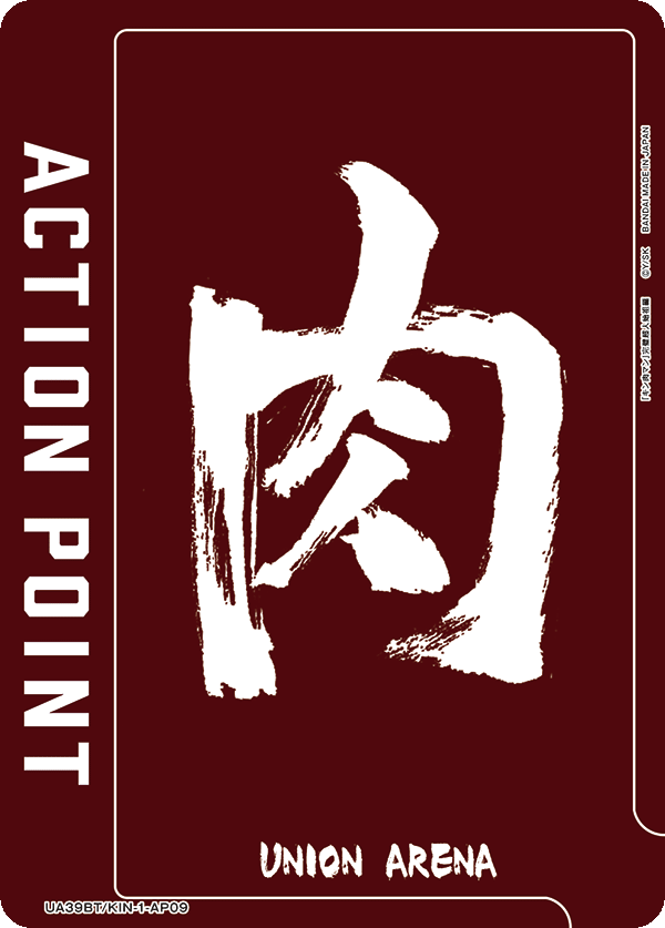 アクションポイントカード(キン肉マン)（UA39BT/KIN-1-AP09）［AP］