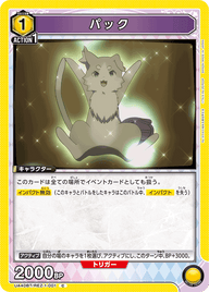 パック（UA40BT/REZ-1-001）［C］