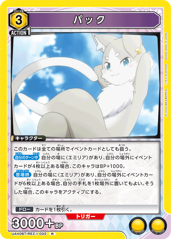 パック（UA40BT/REZ-1-002）［R］