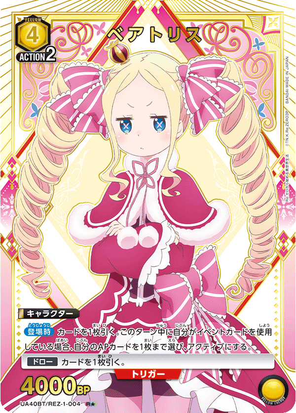 ベアトリス（UA40BT/REZ-1-004）［R★ / パラレル］
