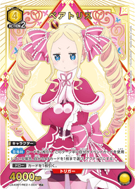 ベアトリス（UA40BT/REZ-1-004）［R★ / パラレル］
