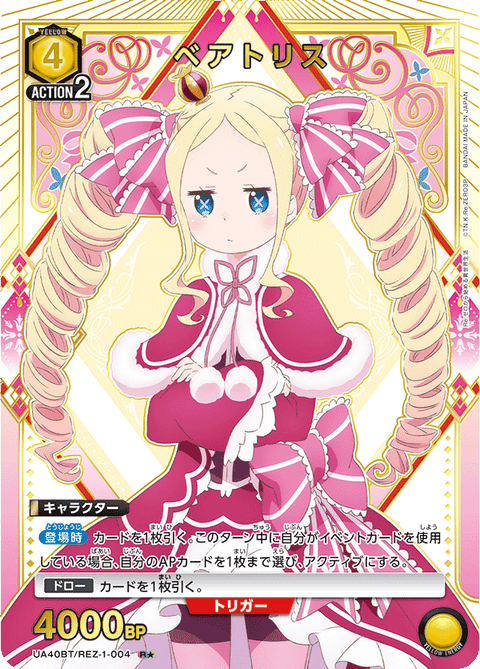 ベアトリス（UA40BT/REZ-1-004）［R★ / パラレル］