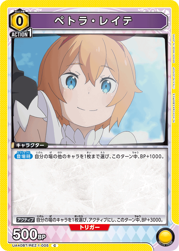 ペトラ・レイテ（UA40BT/REZ-1-005）［C］