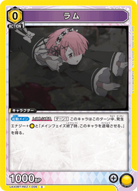ラム（UA40BT/REZ-1-006）［C］
