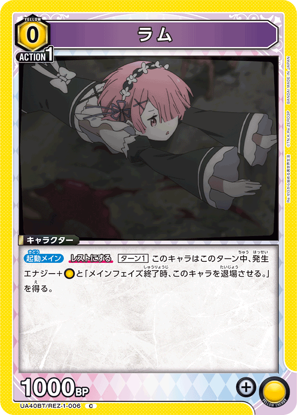 ラム（UA40BT/REZ-1-006）［C］