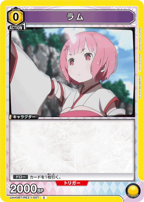 ラム（UA40BT/REZ-1-007）［C］
