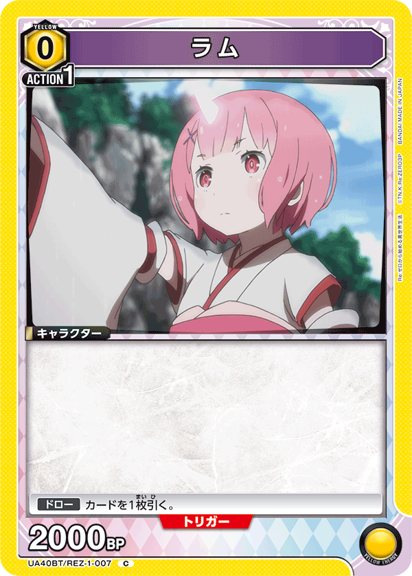 ラム（UA40BT/REZ-1-007）［C］