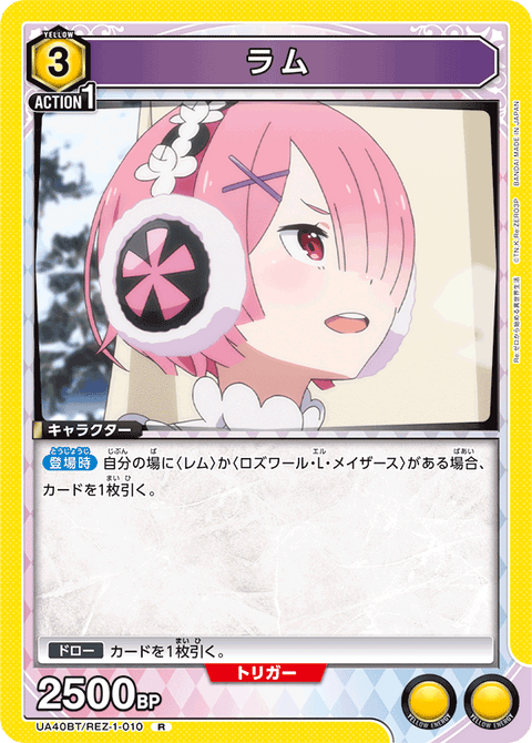 ラム（UA40BT/REZ-1-010）［R］