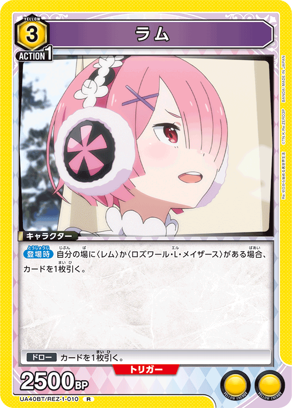 ラム（UA40BT/REZ-1-010）［R］