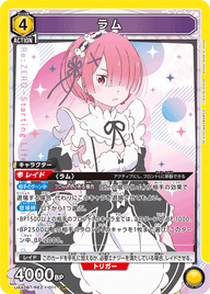ラム（UA40BT/REZ-1-011）［SR］