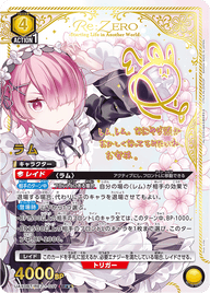 ラム（UA40BT/REZ-1-011）［SR★★ / パラレル］