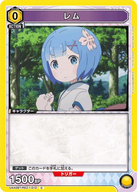 レム（UA40BT/REZ-1-012）［C］