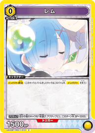 レム（UA40BT/REZ-1-013）［C］