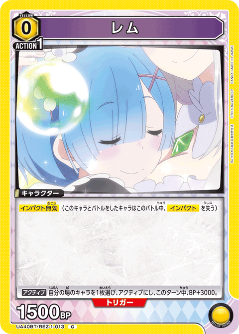 レム（UA40BT/REZ-1-013）［C］